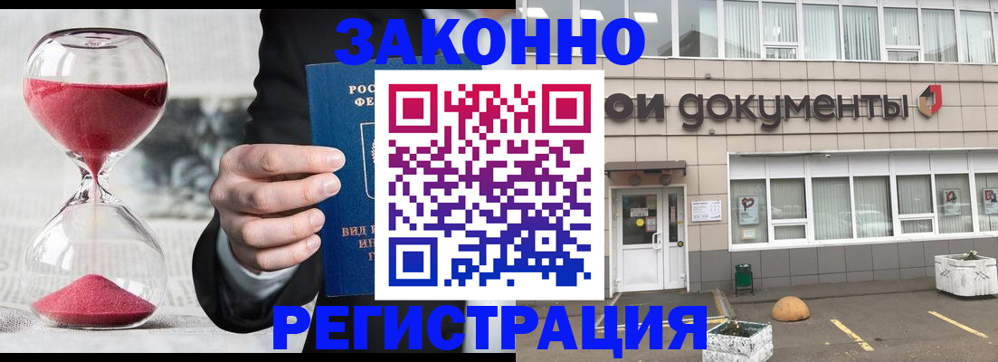прописка 2025 в Элисте
