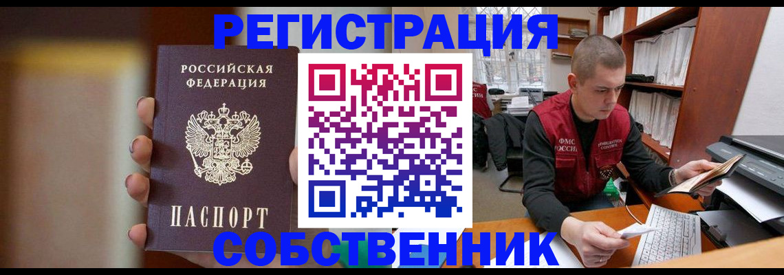 временная регистрация собственник в Элисте