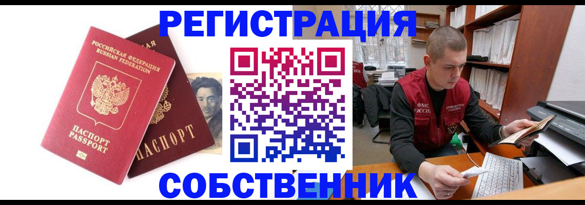 миграционный учет в Элисте
