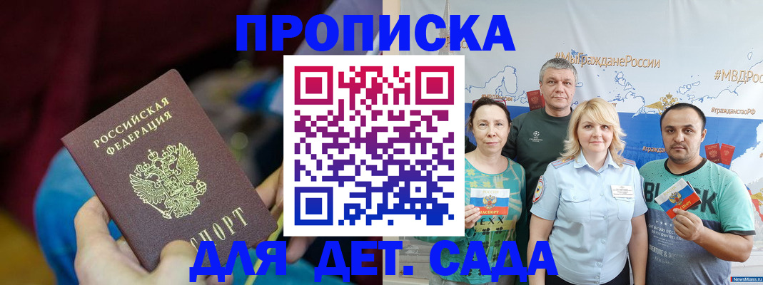 прописка ребенка в Элисте
